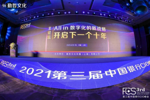 米兰亮相第三届中国银行CIO峰会，以强大算力，为金融数字化护航