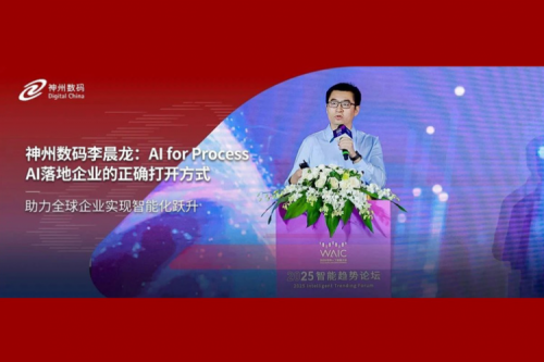 米兰数码李晨龙：AI for Process，AI落地企业的正确打开方式